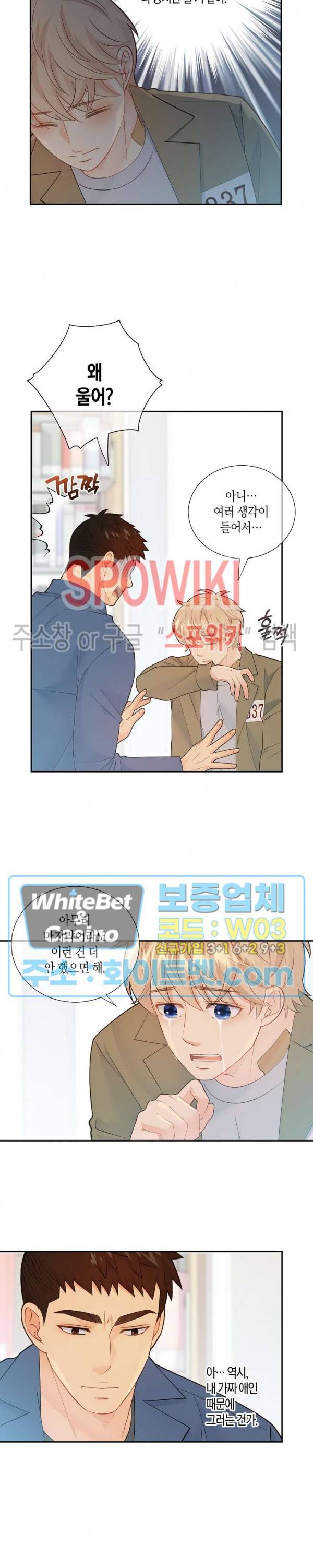 개와 늑대의 시간 57화 5