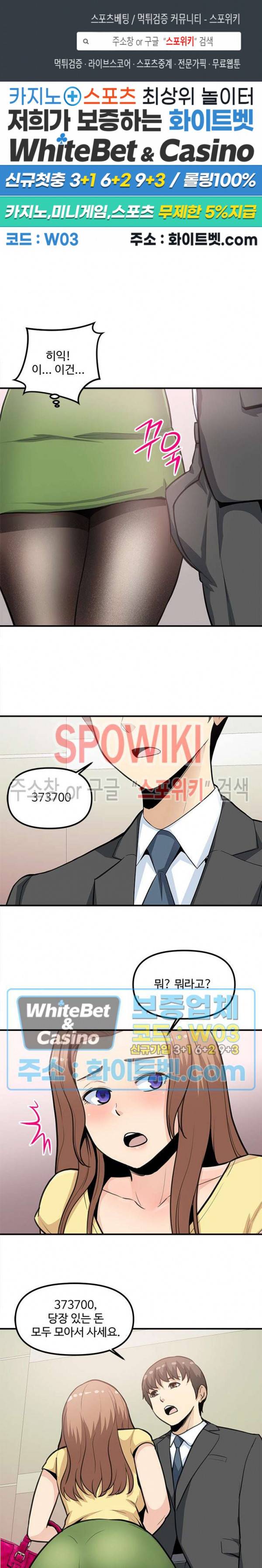 오피스 바이블 22화 1