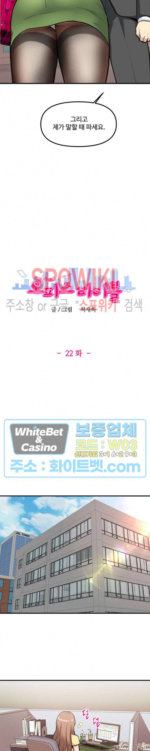 오피스 바이블 22화 2