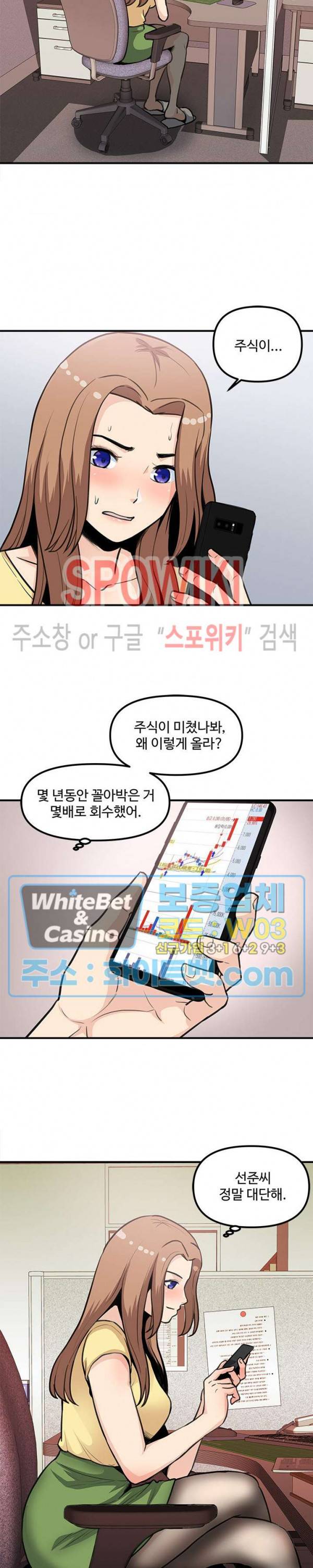 오피스 바이블 22화 3