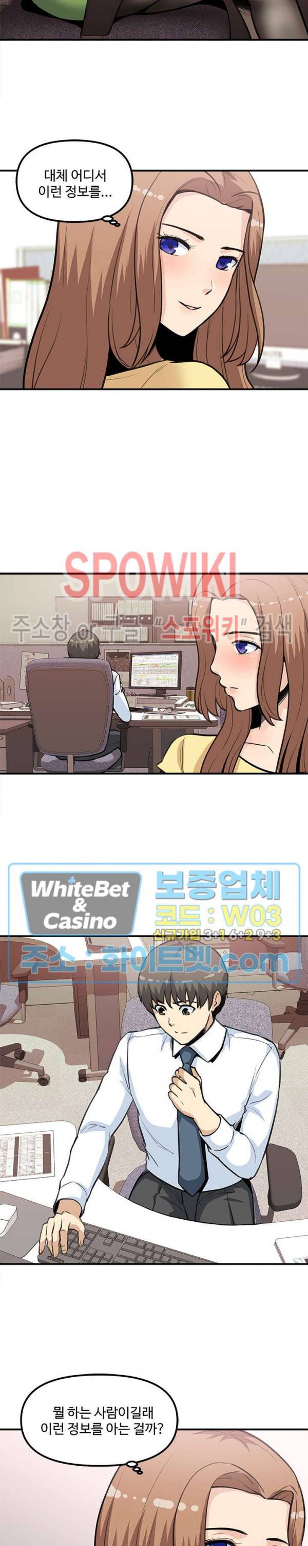 오피스 바이블 22화 4