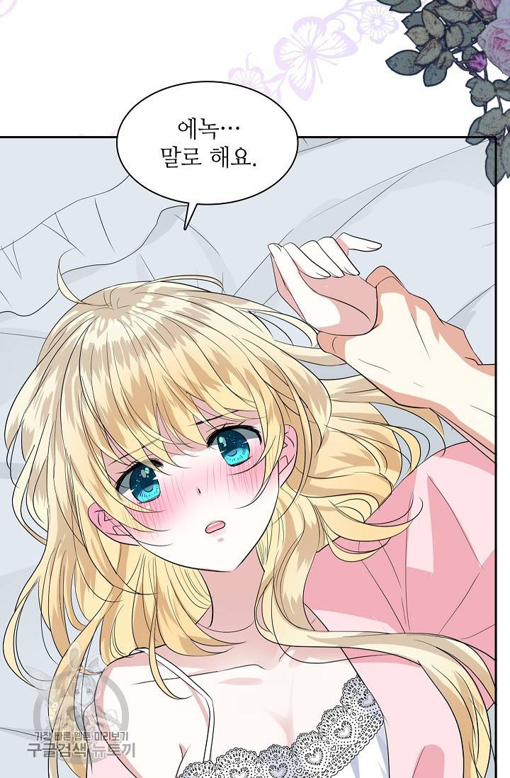 왕녀님은 파혼하고 싶어 65화 4