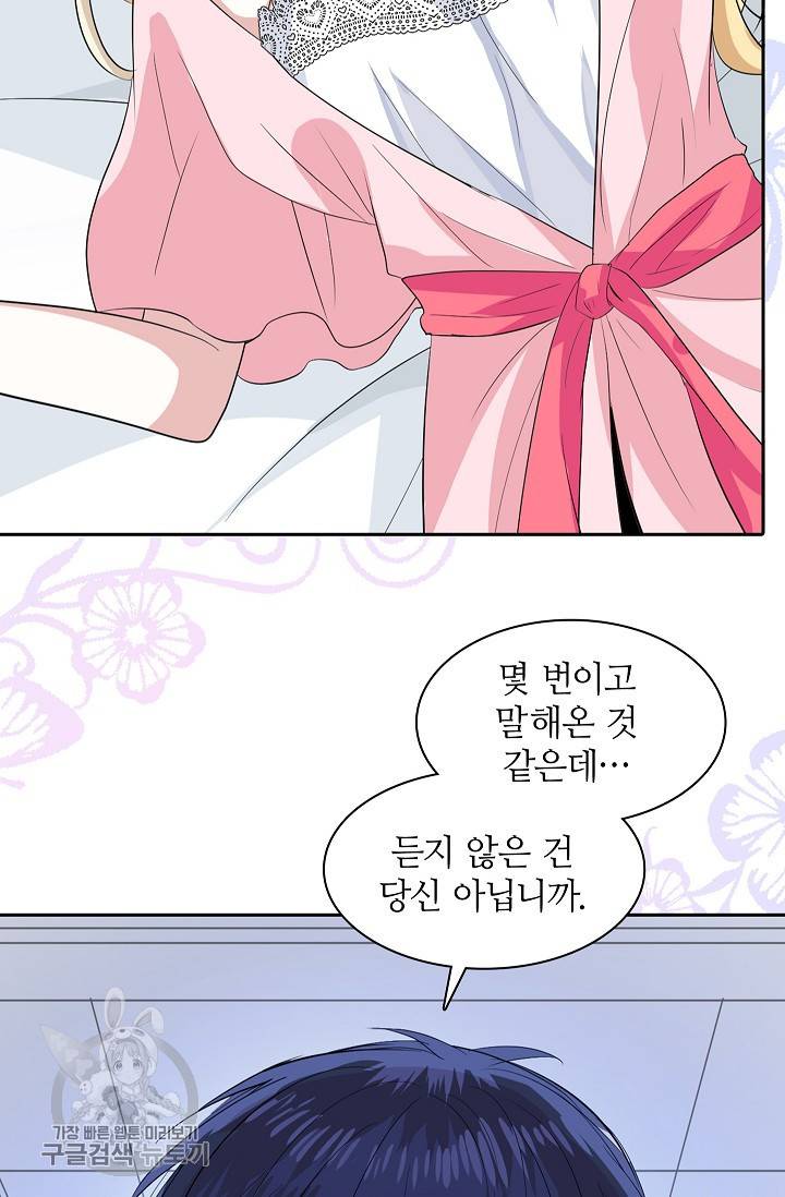 왕녀님은 파혼하고 싶어 65화 5