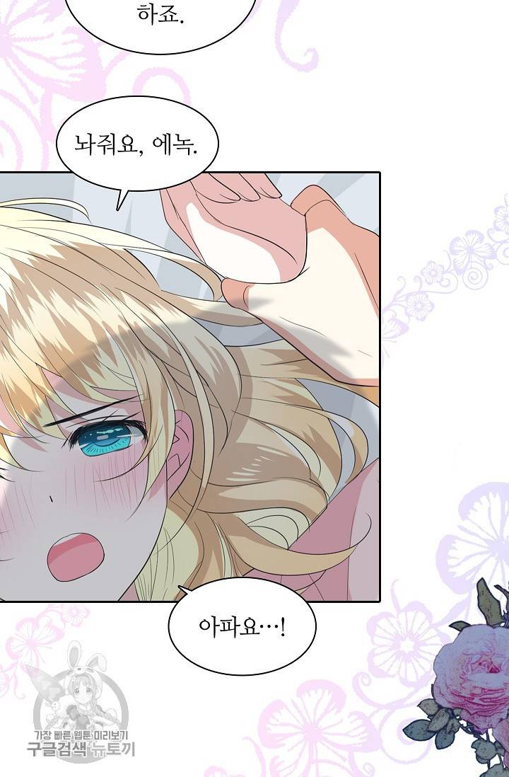 왕녀님은 파혼하고 싶어 65화 7