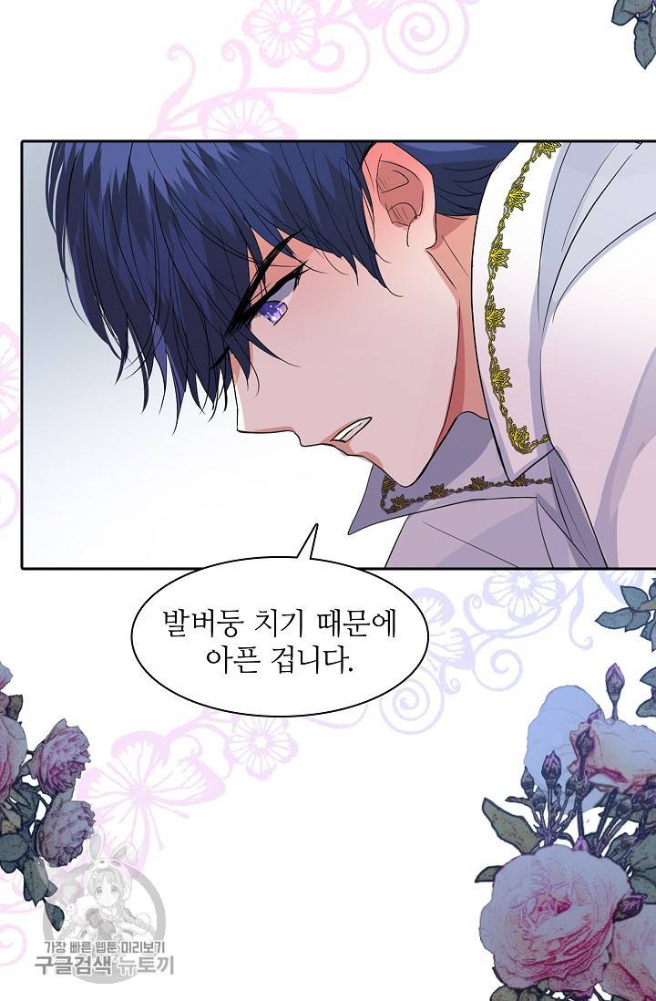 왕녀님은 파혼하고 싶어 65화 8