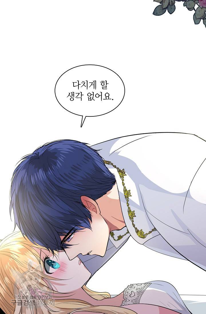 왕녀님은 파혼하고 싶어 65화 9