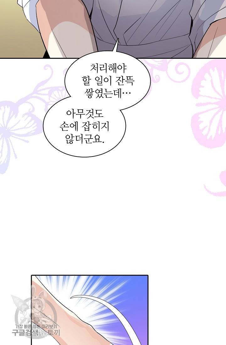 왕녀님은 파혼하고 싶어 65화 15