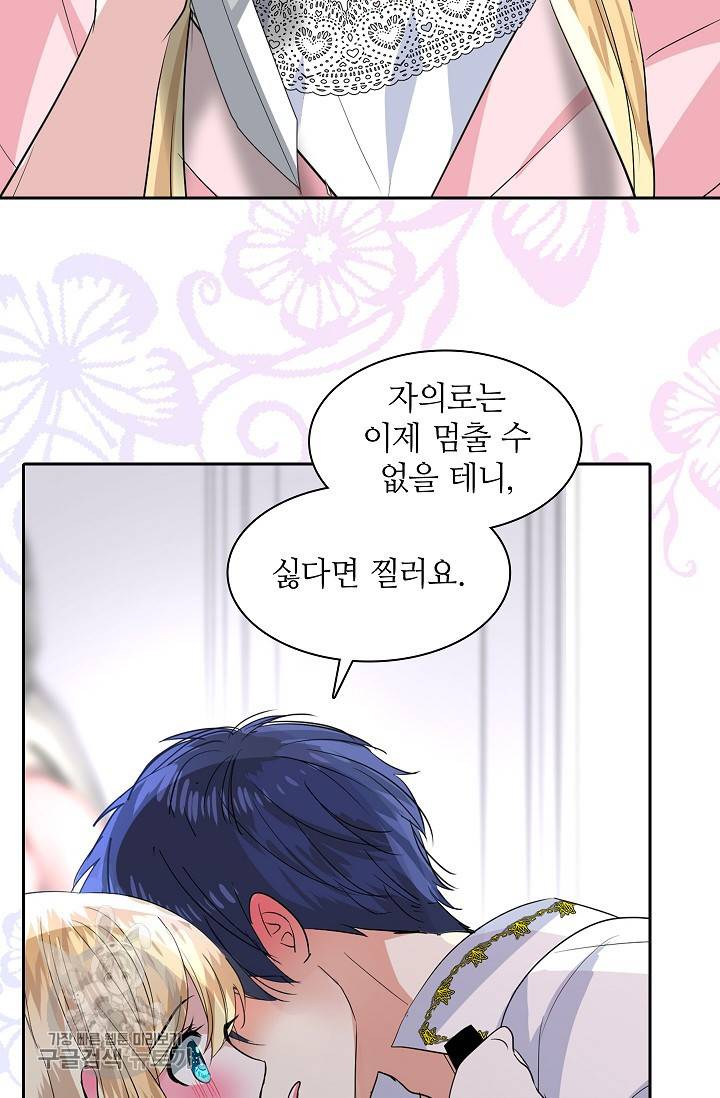 왕녀님은 파혼하고 싶어 65화 19