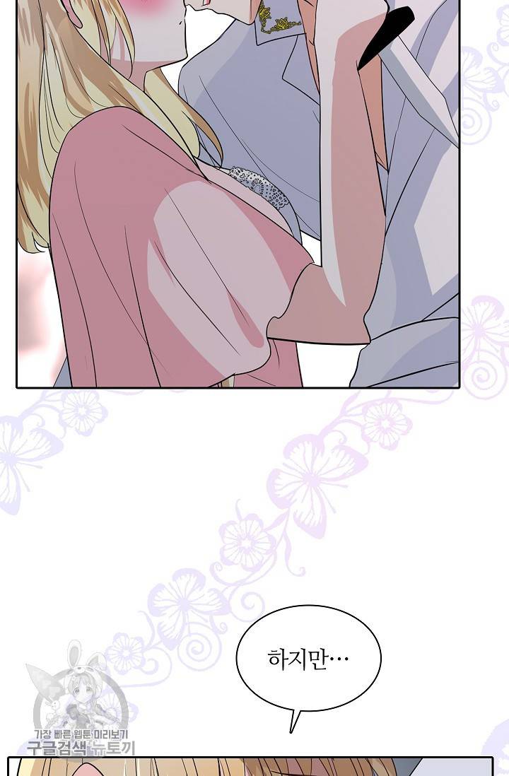 왕녀님은 파혼하고 싶어 65화 20