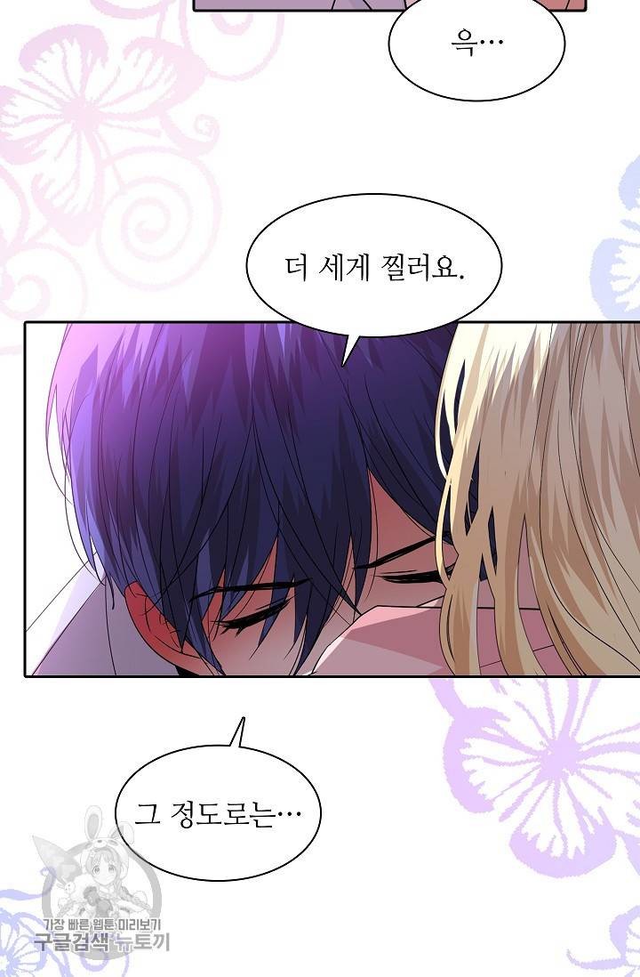 왕녀님은 파혼하고 싶어 65화 25