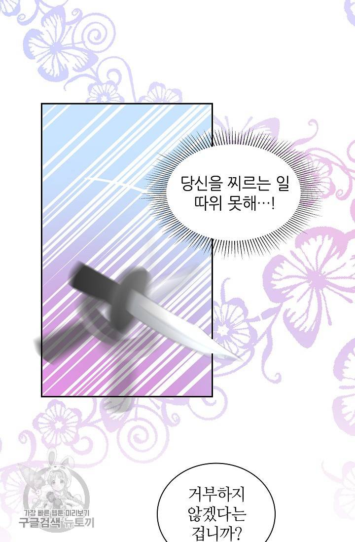 왕녀님은 파혼하고 싶어 65화 26