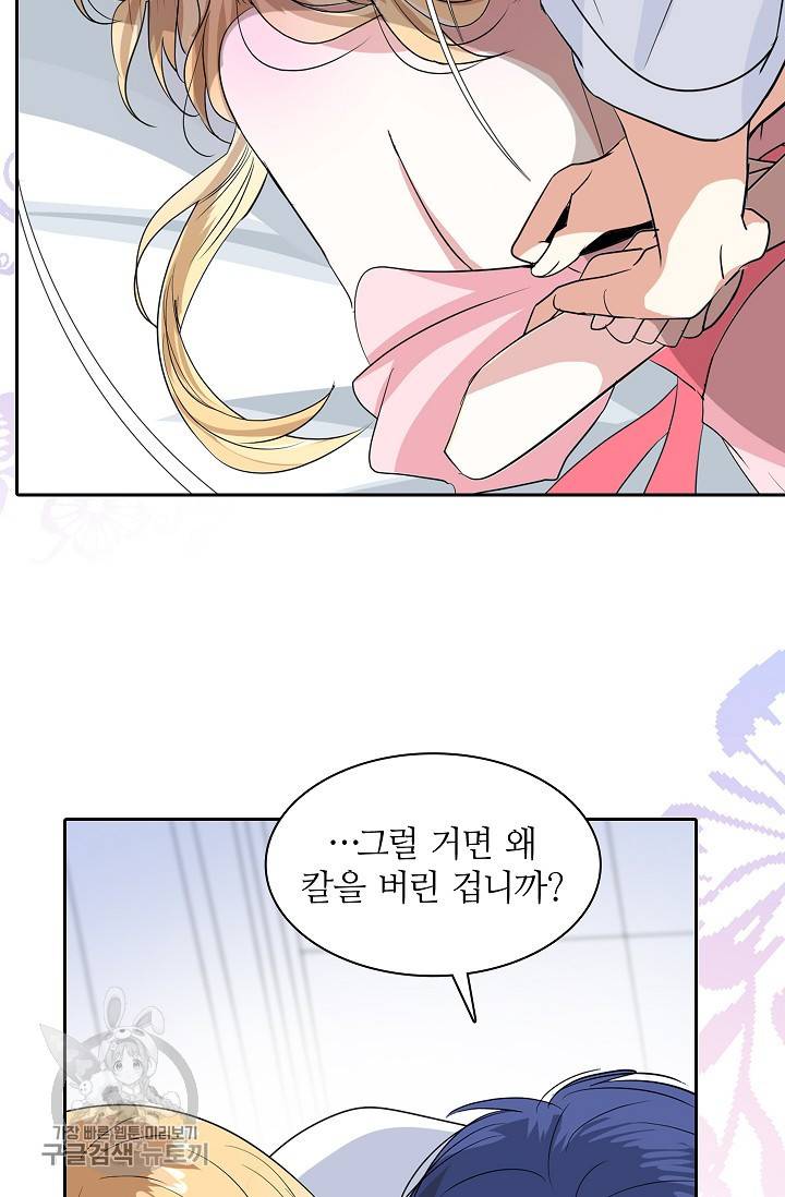 왕녀님은 파혼하고 싶어 65화 30
