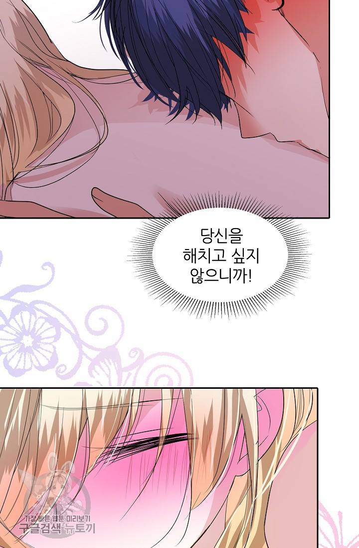왕녀님은 파혼하고 싶어 65화 32