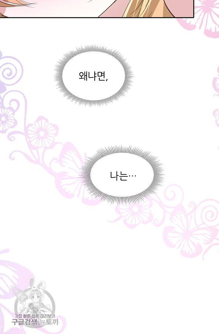 왕녀님은 파혼하고 싶어 65화 33
