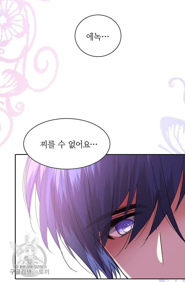 왕녀님은 파혼하고 싶어 65화 34