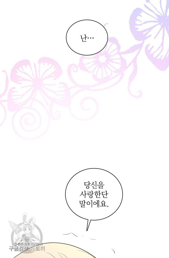 왕녀님은 파혼하고 싶어 65화 35