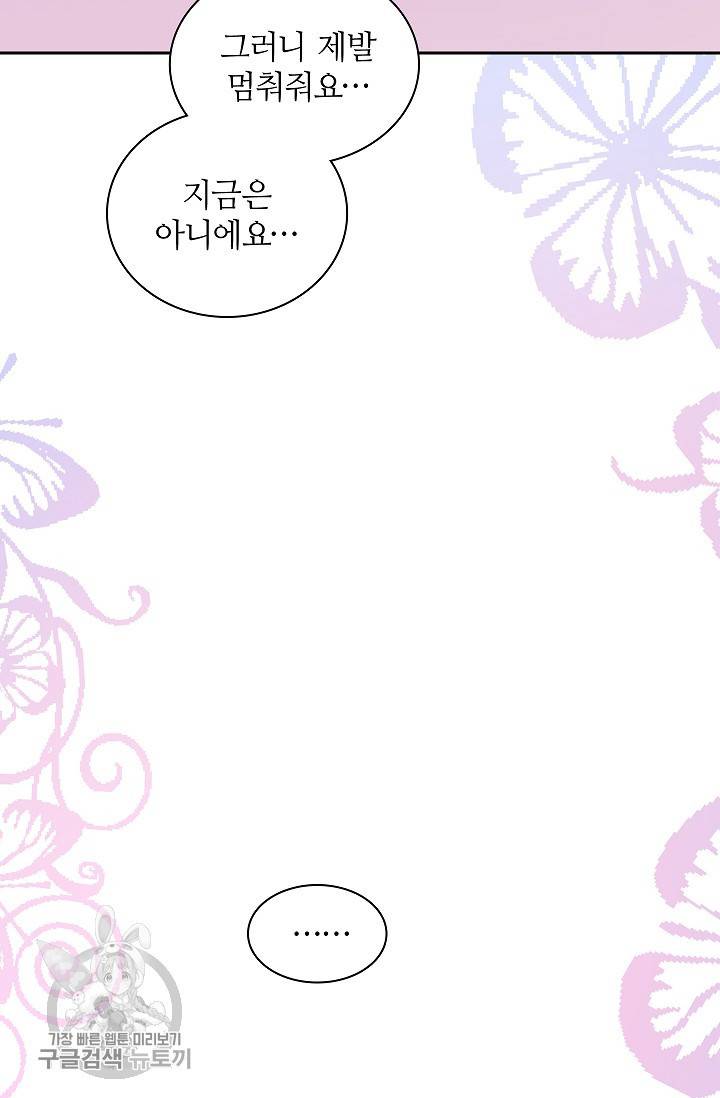 왕녀님은 파혼하고 싶어 65화 37