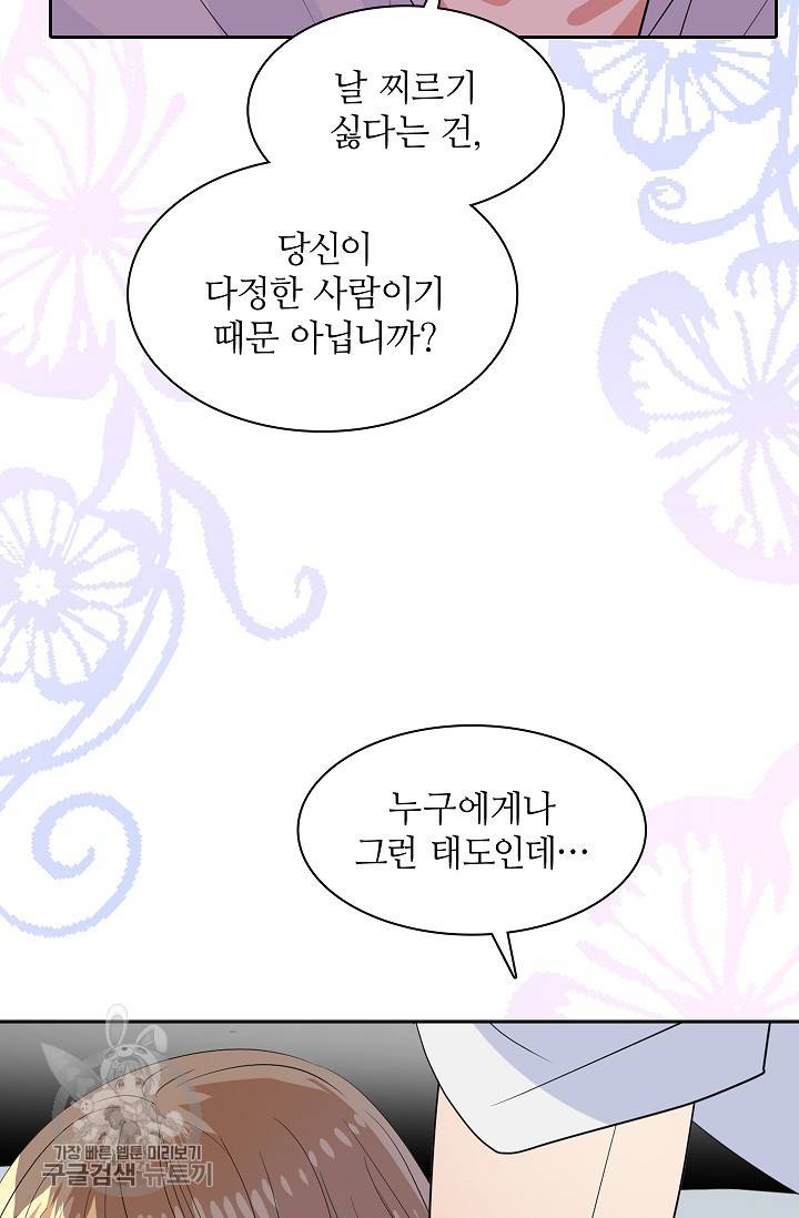 왕녀님은 파혼하고 싶어 65화 40