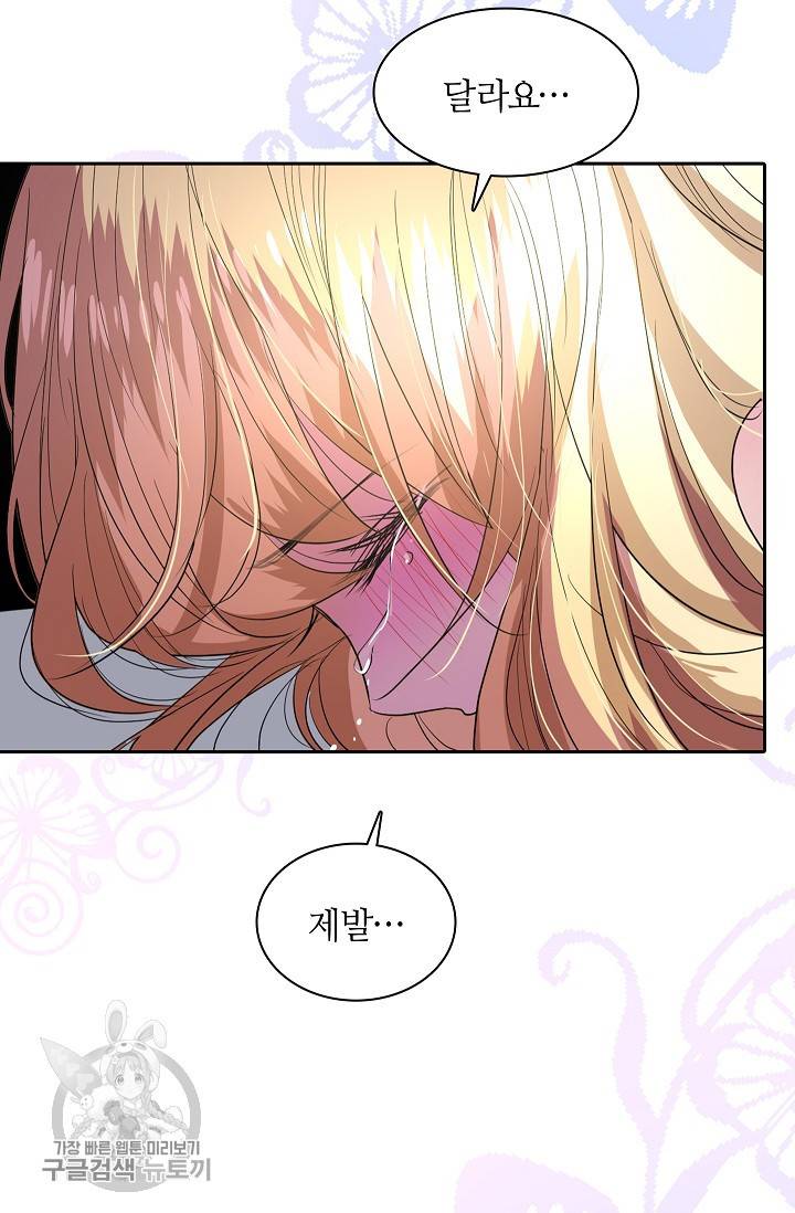 왕녀님은 파혼하고 싶어 65화 43
