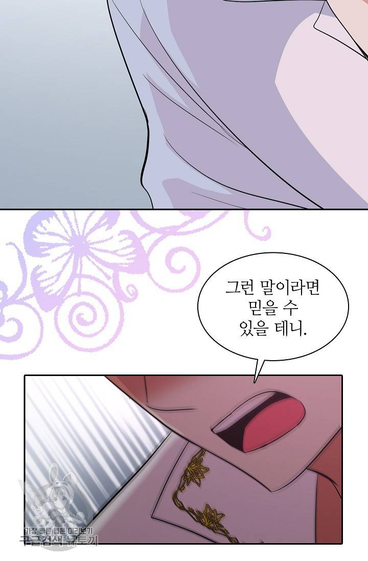 왕녀님은 파혼하고 싶어 65화 46