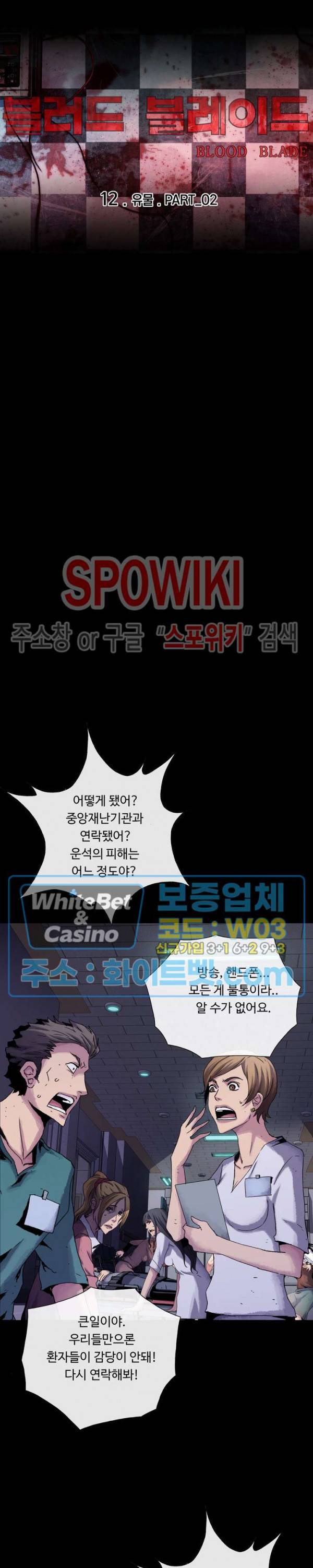 블러드 블레이드 12화 5