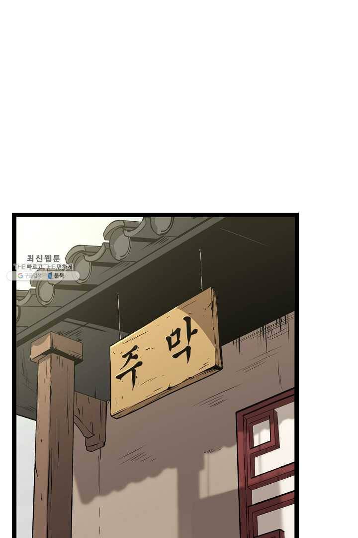 군림단주 45화 1