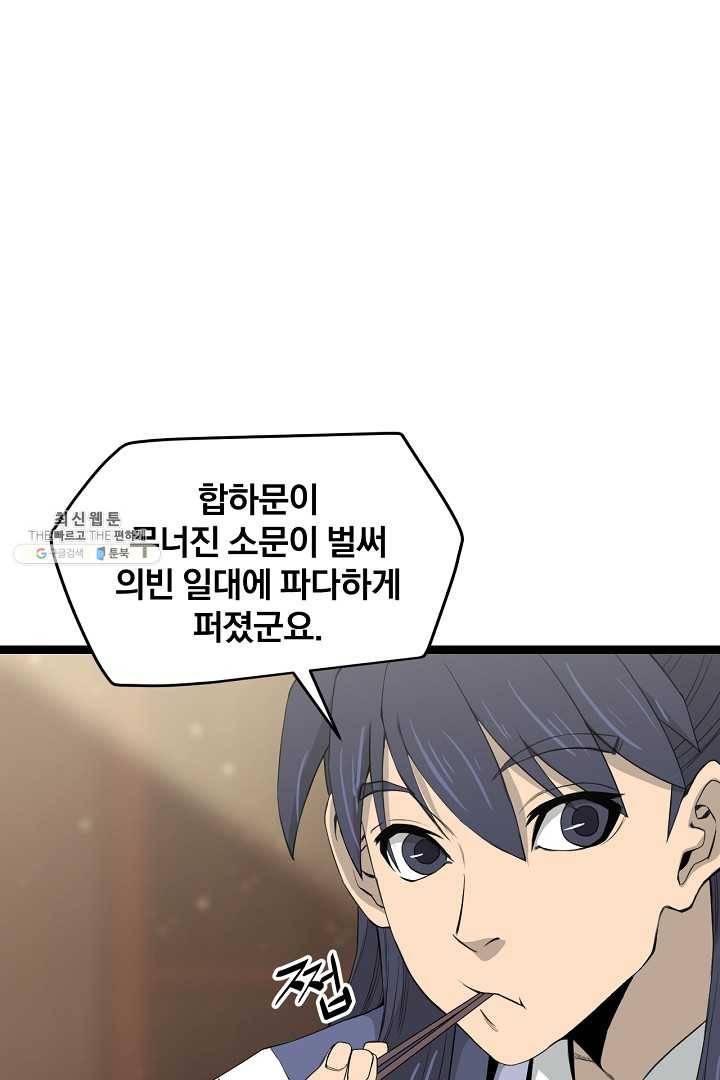 군림단주 45화 4
