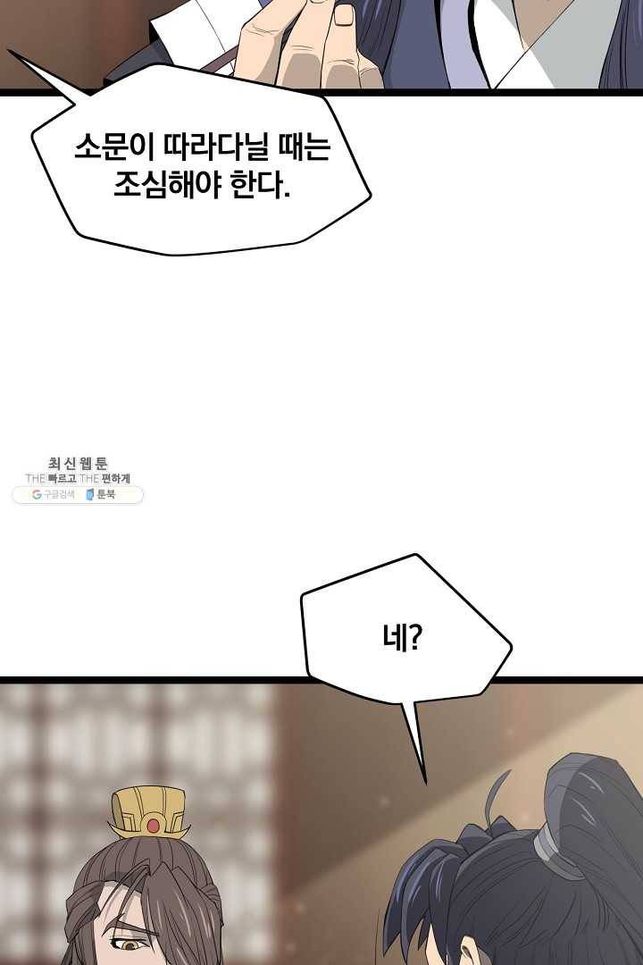 군림단주 45화 5