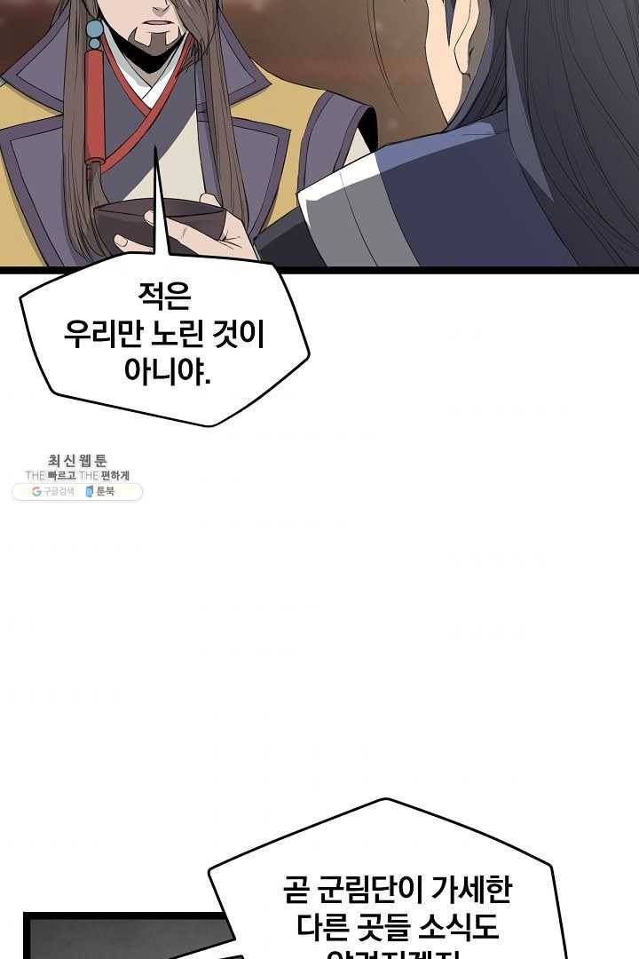 군림단주 45화 6