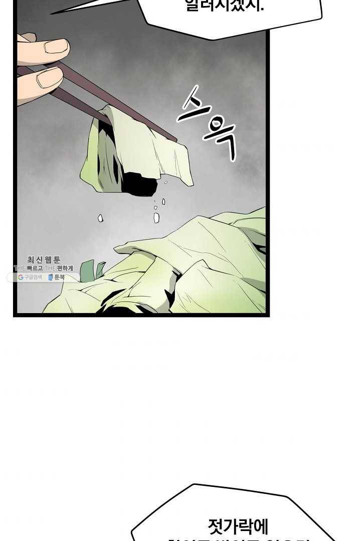 군림단주 45화 7