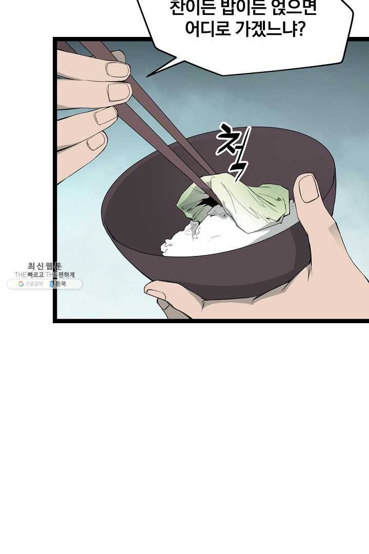 군림단주 45화 8