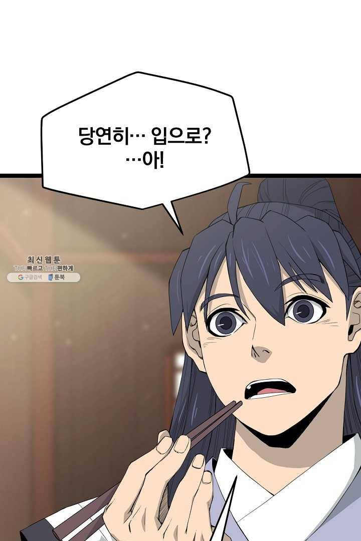 군림단주 45화 9