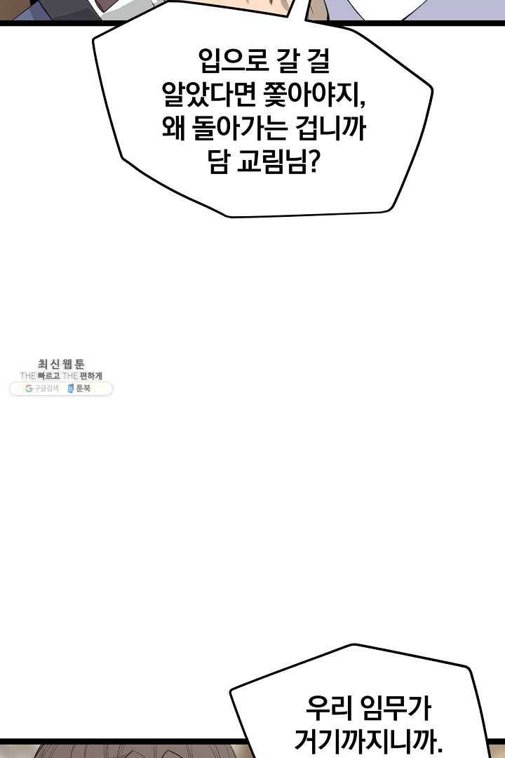 군림단주 45화 10
