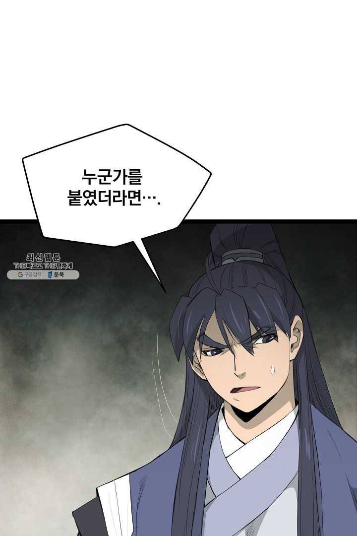 군림단주 45화 14