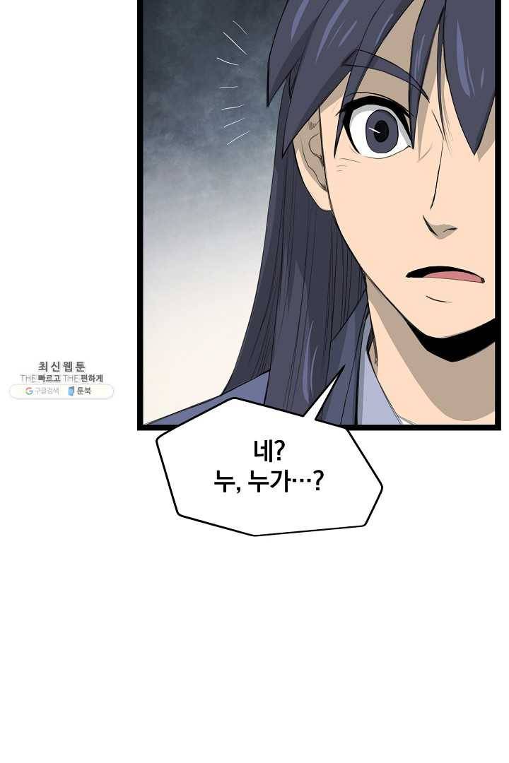 군림단주 45화 16