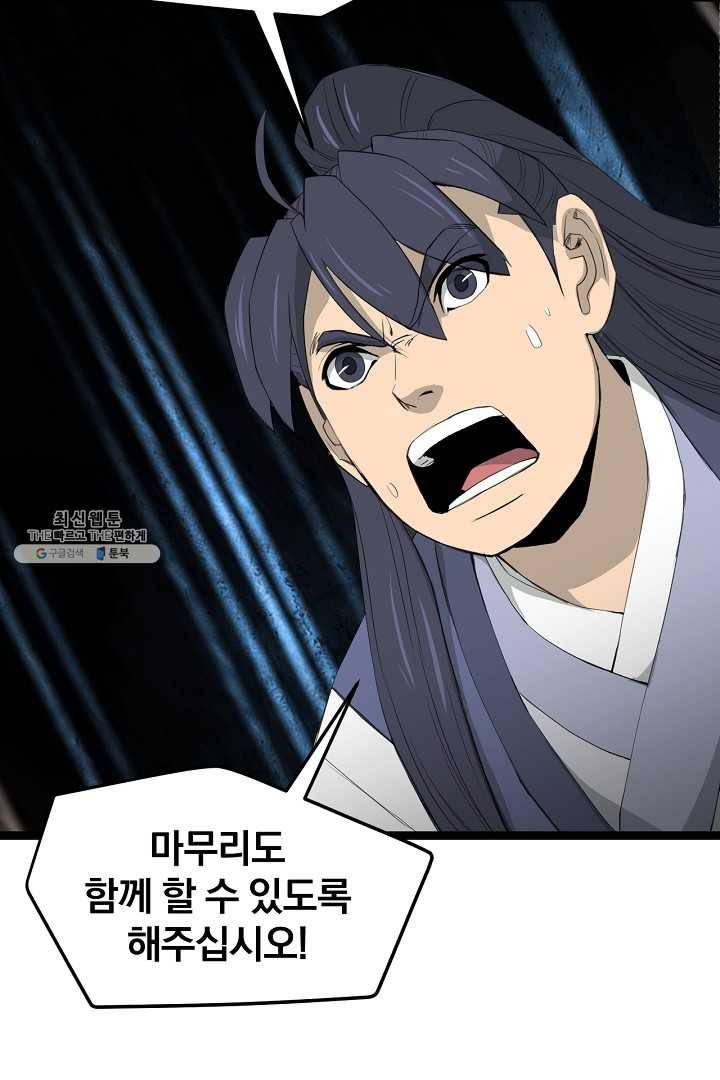 군림단주 45화 19