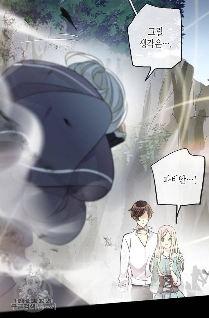달콤한 종속 : 뱀파이어와 키스를 111화 5