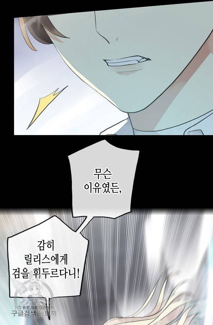 달콤한 종속 : 뱀파이어와 키스를 111화 6