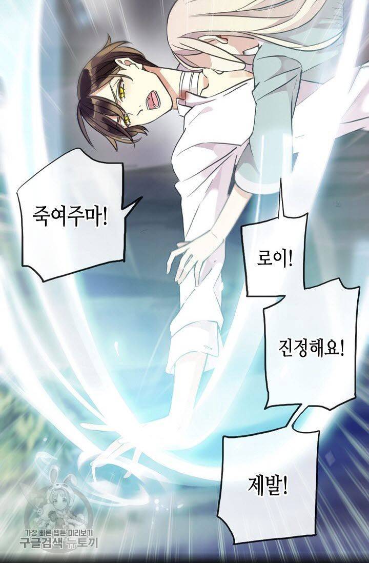 달콤한 종속 : 뱀파이어와 키스를 111화 7