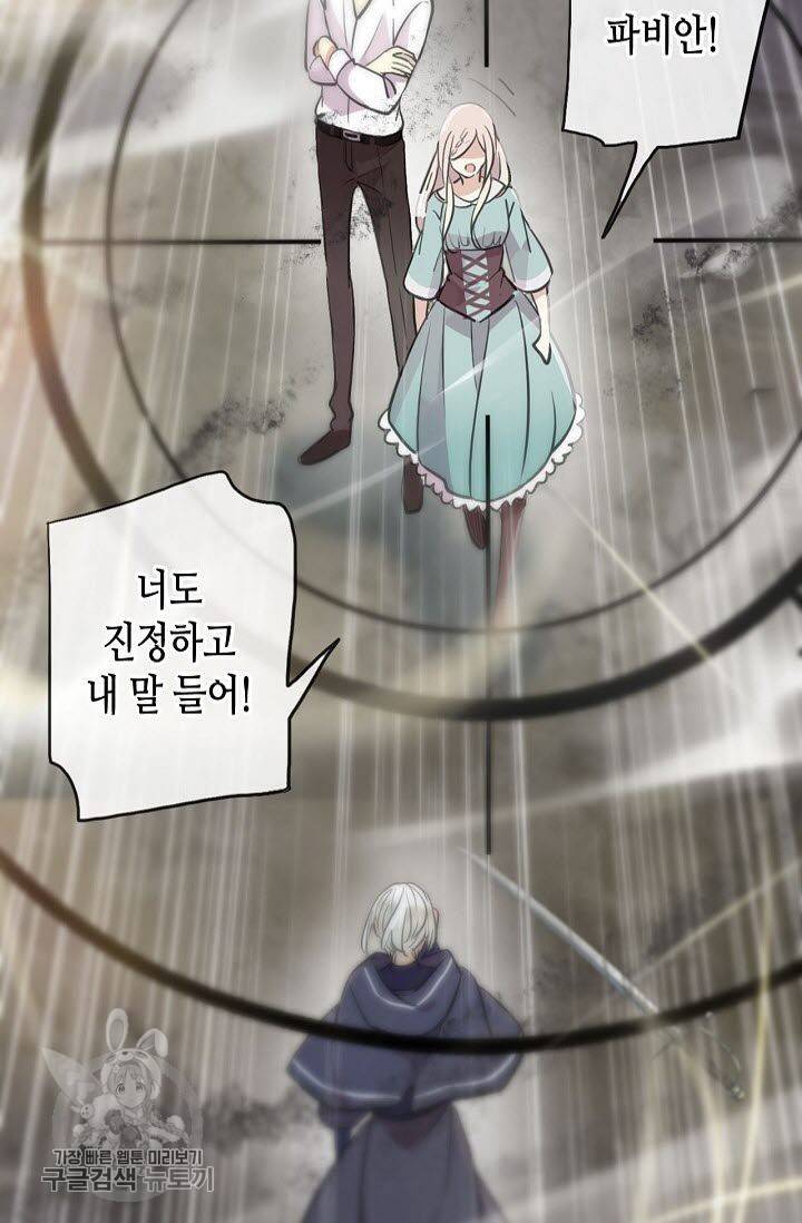 달콤한 종속 : 뱀파이어와 키스를 111화 9