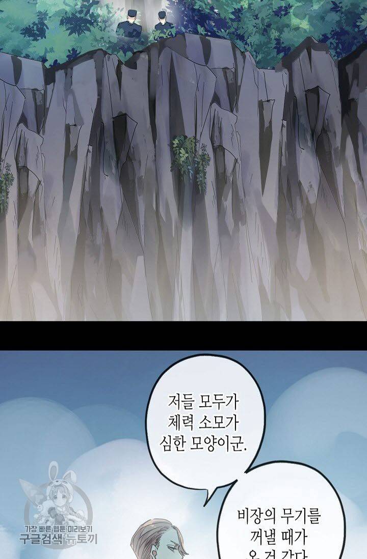 달콤한 종속 : 뱀파이어와 키스를 111화 15
