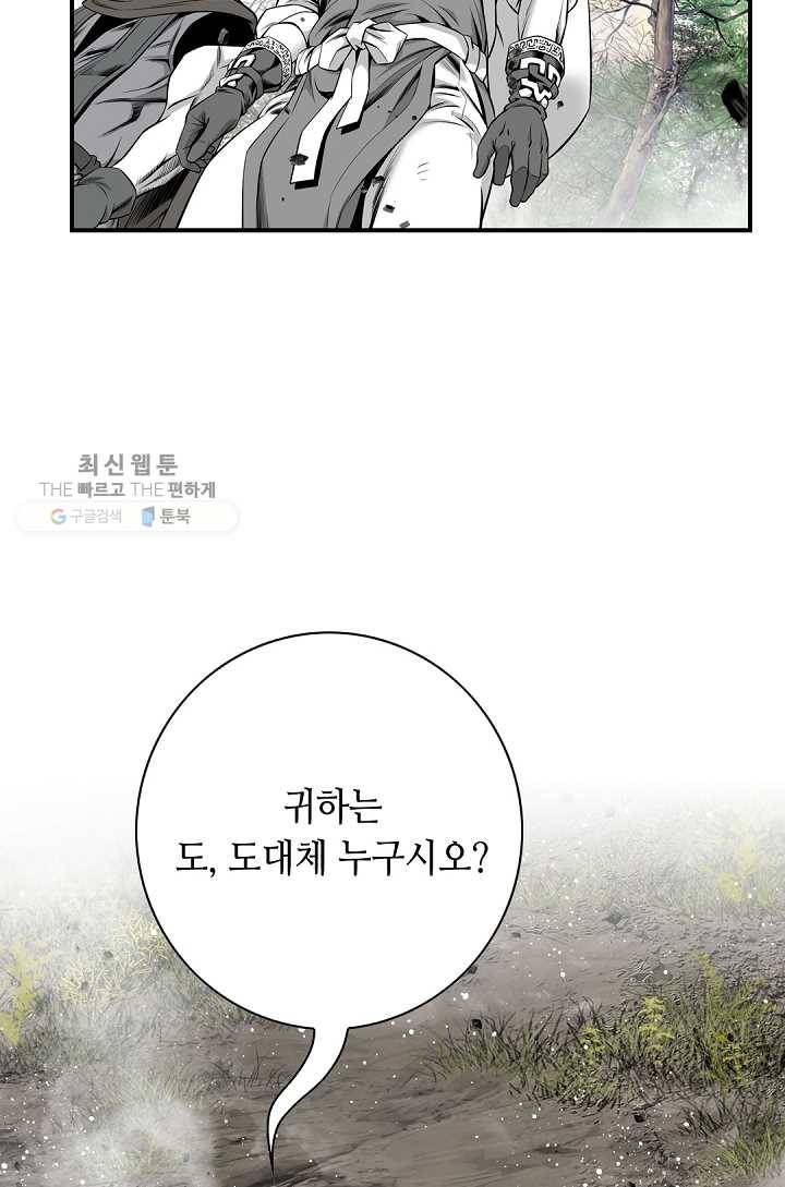 천애협로 162화 5