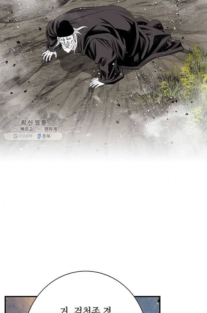 천애협로 162화 6