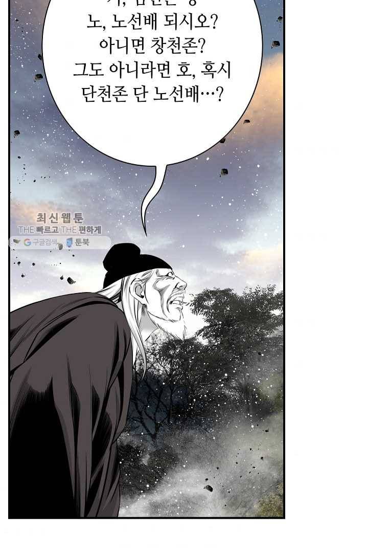 천애협로 162화 7