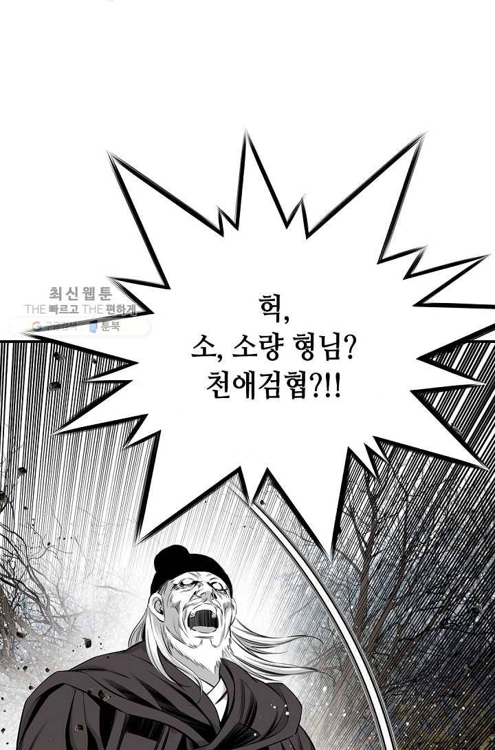 천애협로 162화 9