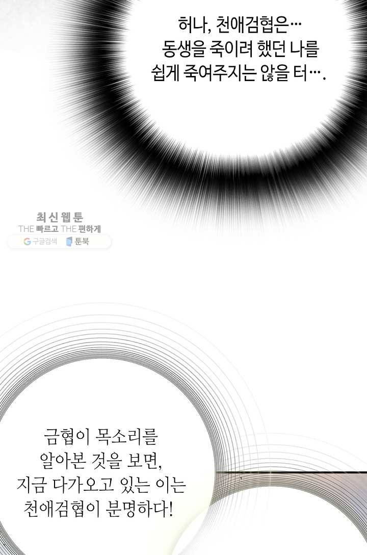 천애협로 162화 12