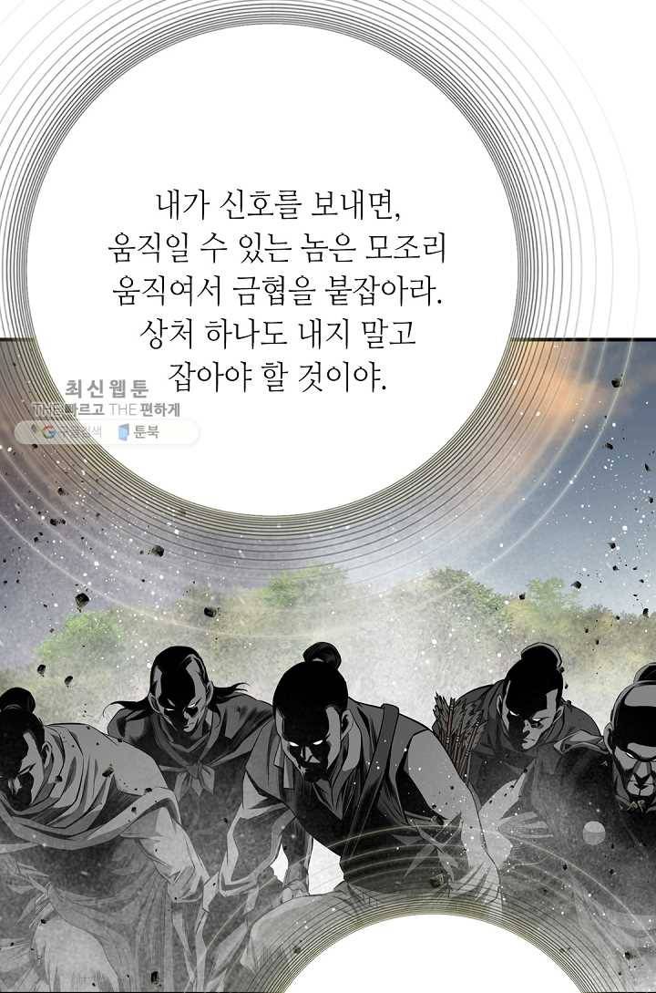 천애협로 162화 14