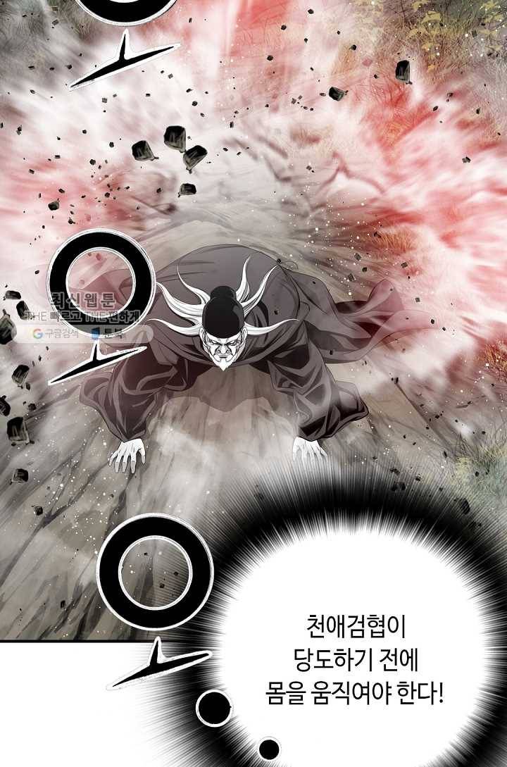 천애협로 162화 16