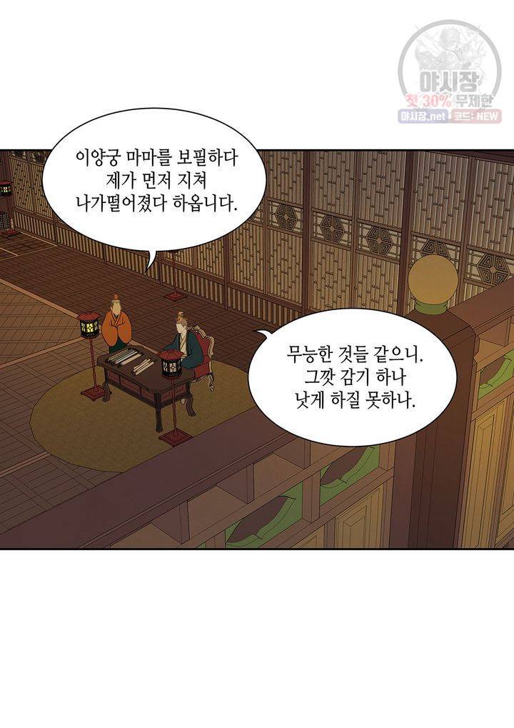 바르도의 궁 44화 8