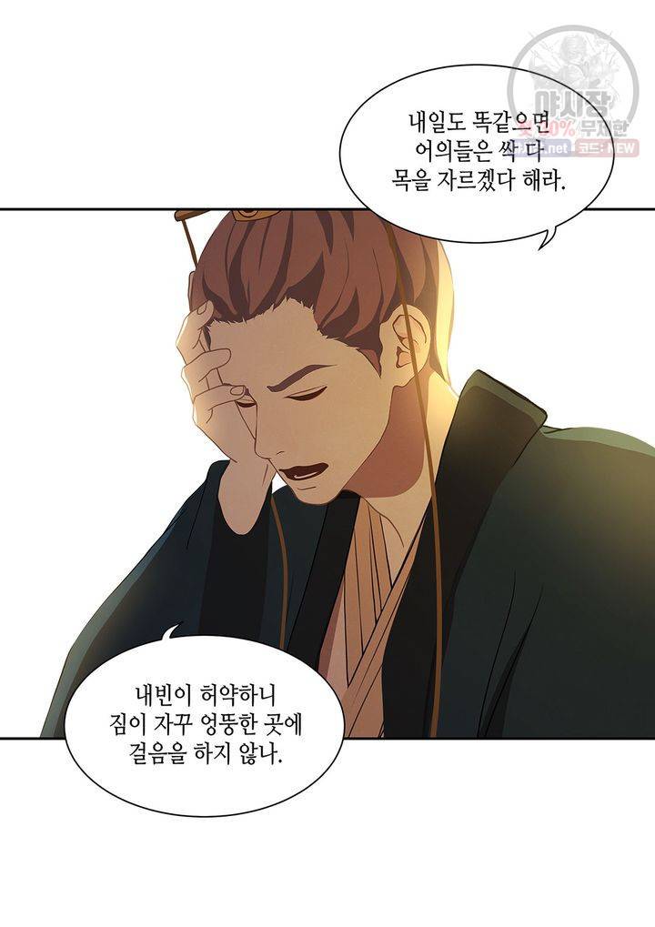 바르도의 궁 44화 9